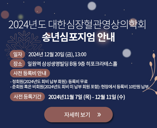 2024 송년심포지움