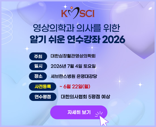 심장CT인증의 시험 및 갱신 종료